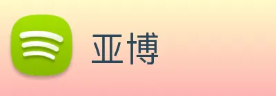 亚博 Logo